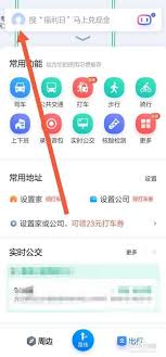 百度地图怎样设置高速优先