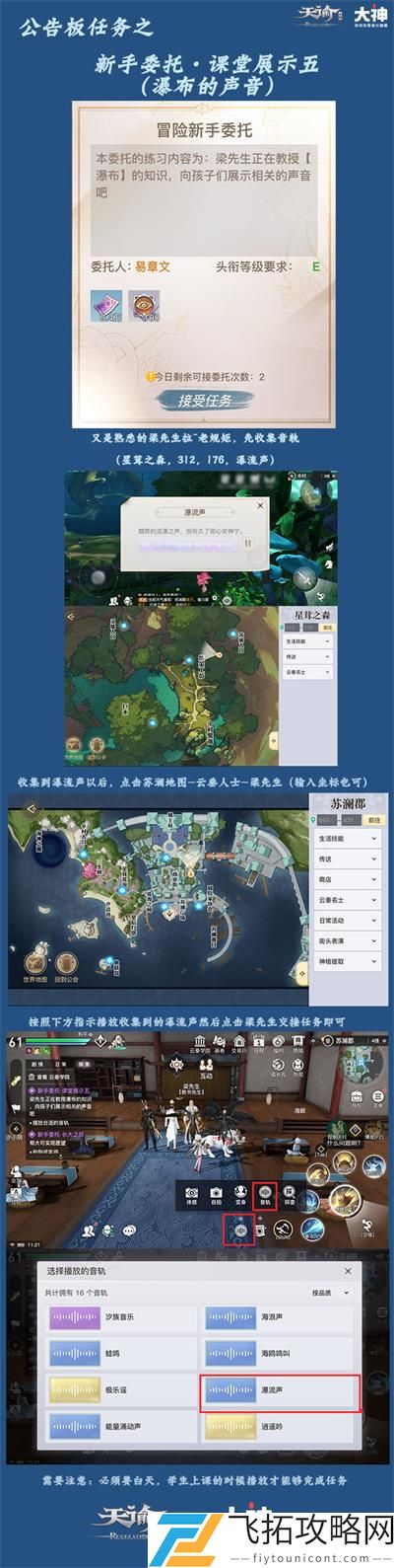 天谕手游新手委托课堂展示五任务攻略