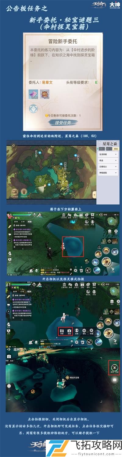 天谕手游进步的阶梯探灵宝箱位置攻略