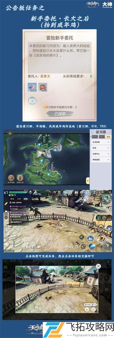 天谕手游长大之后成年鸡位置攻略