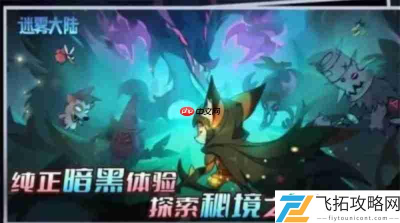 迷雾大陆大师1达成技巧推荐