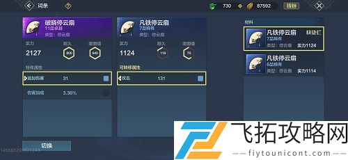 妄想山海扇子技能加点图