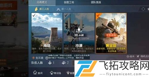 和平精英免耳麦模式怎么开启