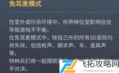 和平精英免耳麦模式怎么开启
