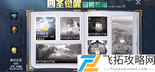 和平精英1月26日更新什么内容