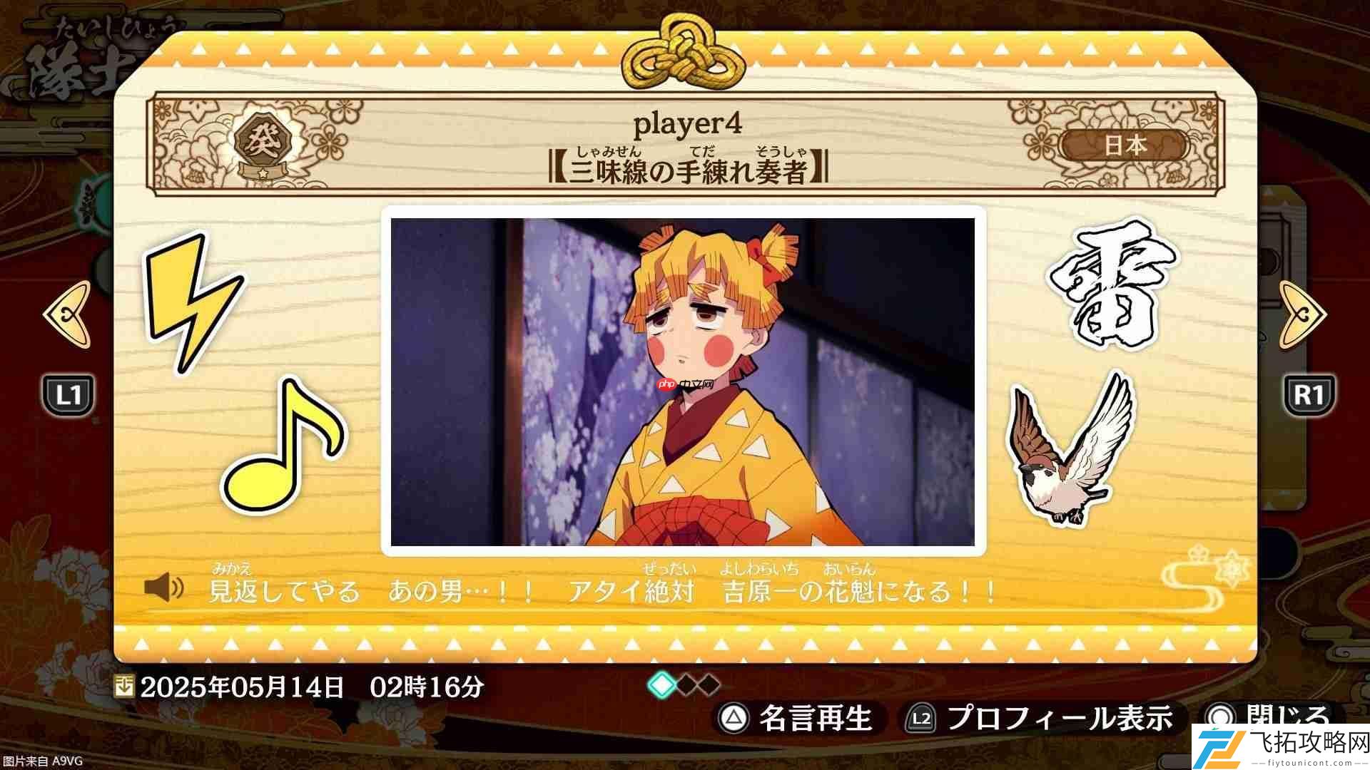 火之神血风谭2今日发售