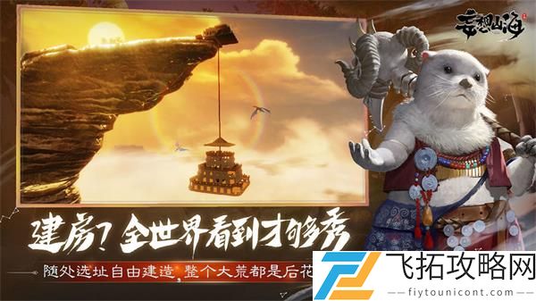 妄想山海琵琶打巨兽攻略