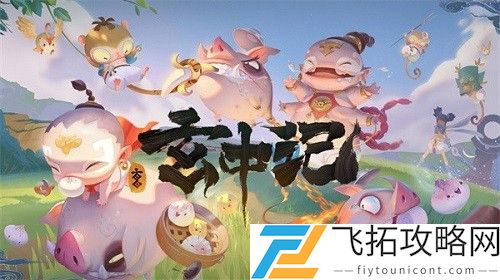 玄中记搬砖攻略