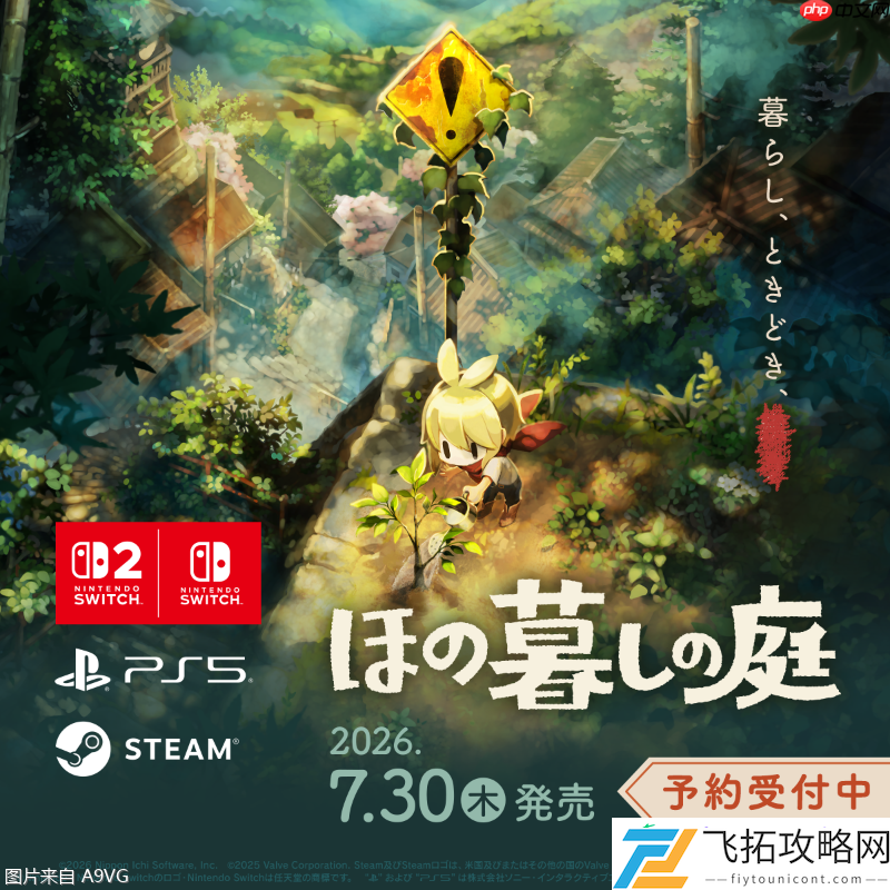 夜廻开发团队新作悠然生活之庭发表