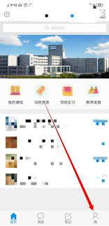 学习通APP如何进行账号注销