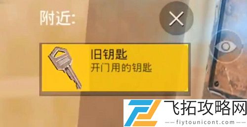 和平精英黄金岛旧钥匙在哪刷新