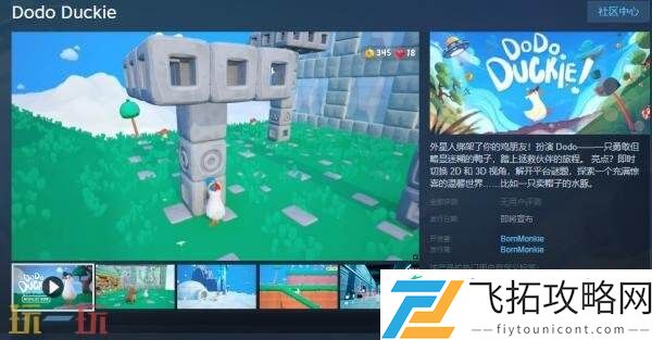 Duckie!将于2026年登陆PC