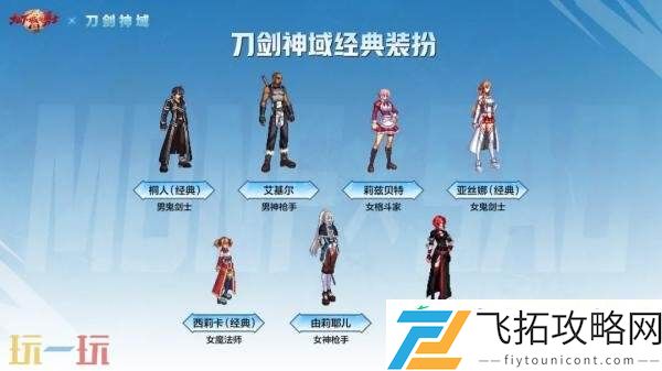 DNF手游×刀剑神域联动外观爆料！重新开启热血冒险！