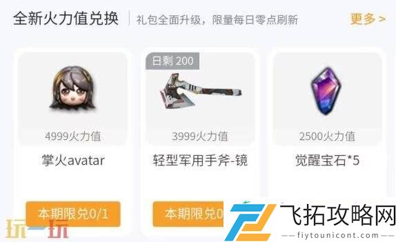 CF穿越火线嘉年华掌火福利再度加码！火力值精品奖励上新