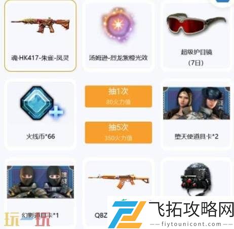CF穿越火线嘉年华掌火福利再度加码！火力值精品奖励上新