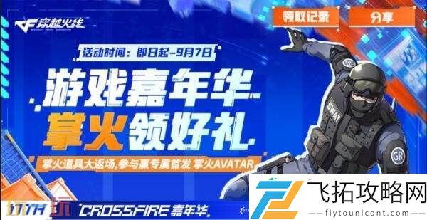 CF穿越火线嘉年华掌火福利再度加码！火力值精品奖励上新