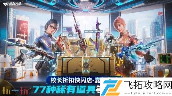CF穿越火线17周年火线盛典盛大开启！嘉年华活动重磅来袭！