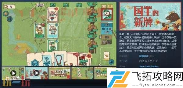 肉鸽卡牌游戏国王的新牌现已正式发售