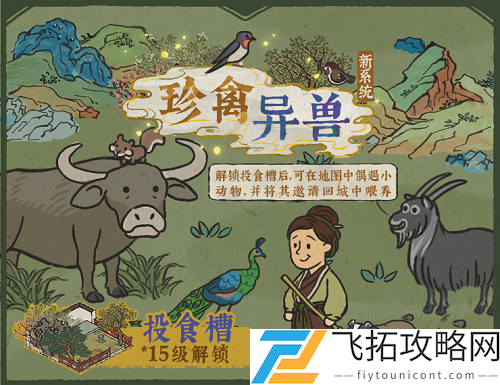 江南百景图投食槽怎么解锁