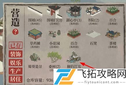 江南百景图独钓江雪怎么兑换攻略