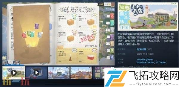 剧情模拟经营游戏小小书店现已正式发售
