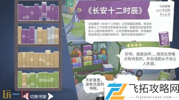 剧情模拟经营游戏小小书店现已正式发售