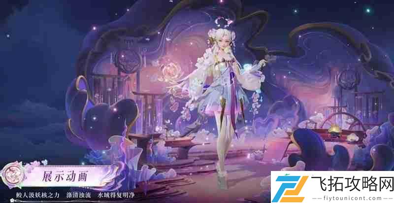 幻珠鲛人品质