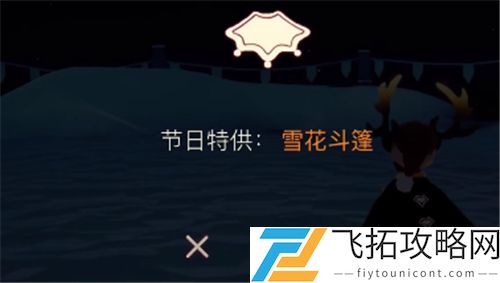 光遇雪花斗篷多少钱在哪买