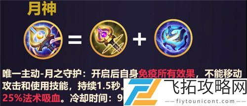 王者荣耀月神装备怎么出
