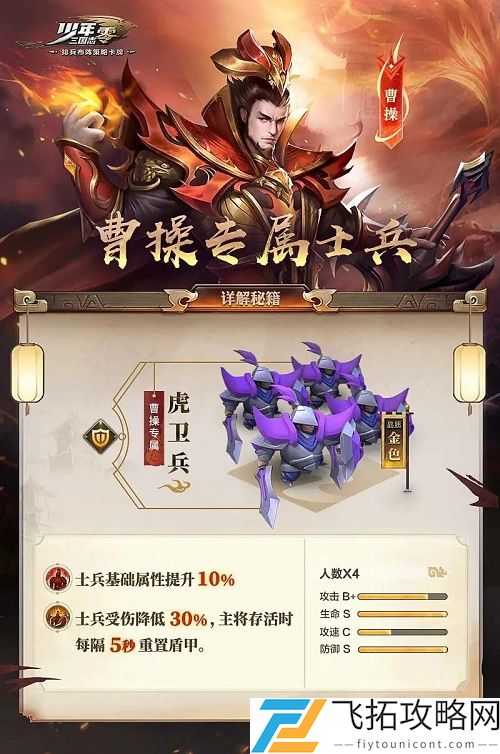 少年三国志零曹操怎么获得