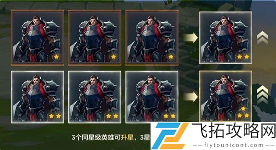 金铲铲之战英雄棋子升星攻略
