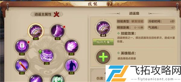 《新天龙八部》手游逍遥技能英雄指点选择攻略