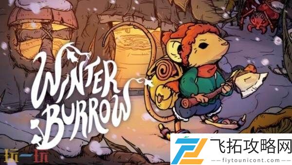 Burrow将于今年冬季推出