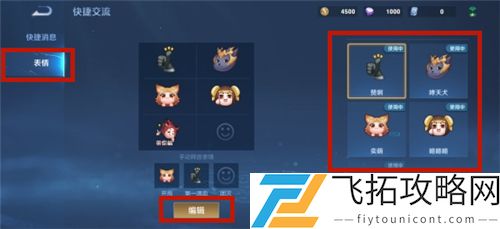 王者荣耀表情怎么用