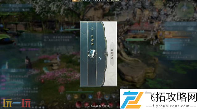昔昔成玦中原奇遇攻略