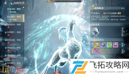 异兽灵尊中原奇遇完成方法