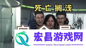 死亡搁浅2搭建安全屋所需材料数量