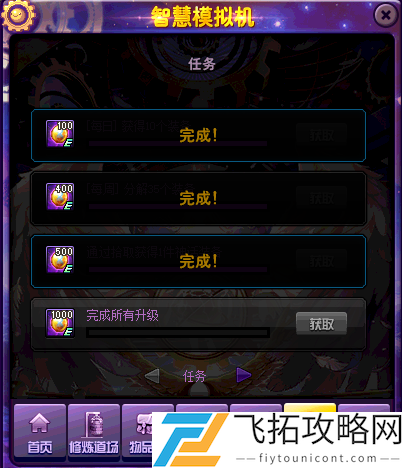 DNF智慧模拟机完成所有的升级怎么做