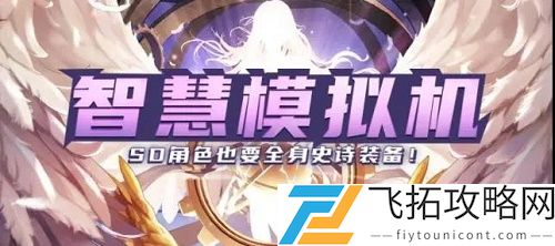 DNF智慧模拟机BUG怎么复制装备