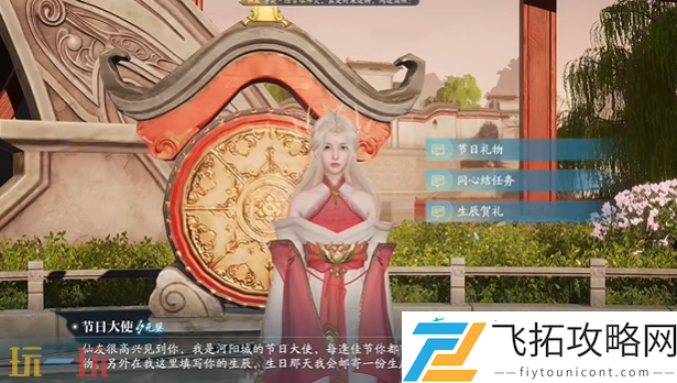 一岁一礼中原奇遇完成方法