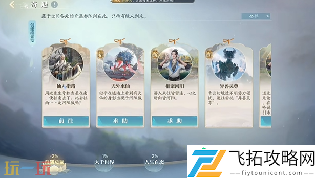 仙人指路奇遇攻略