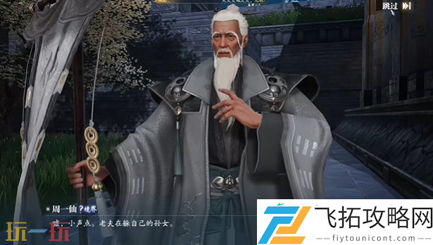 仙人指路奇遇攻略