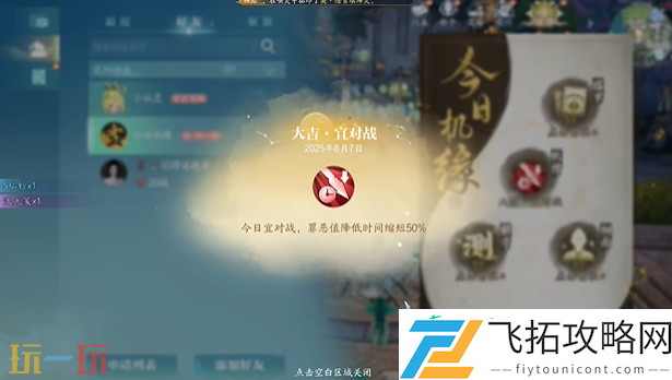 仙人指路奇遇攻略