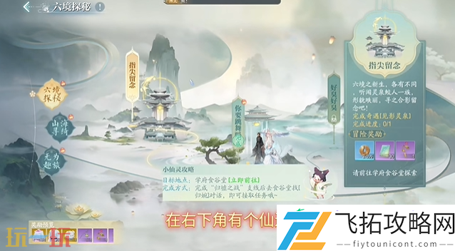 见影灵泉学府奇遇完成方法