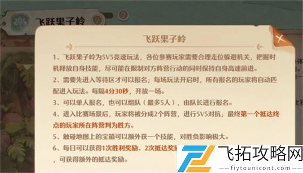 《森之国度》飞跃果子岭玩法攻略
