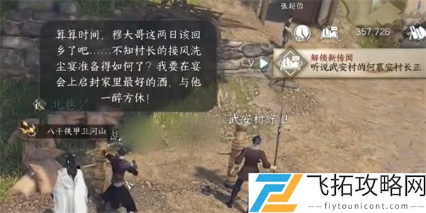 逆水寒手游鸣雁行任务完成攻略