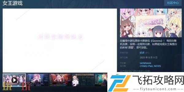 原创卡牌游戏女王游戏现已正式发售