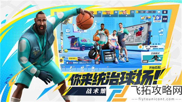 《全明星街球派对》保罗潜能佩戴攻略