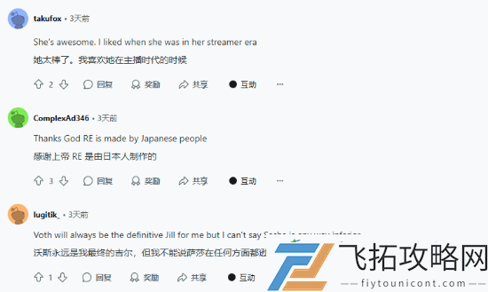 粉丝祝贺生化危机3