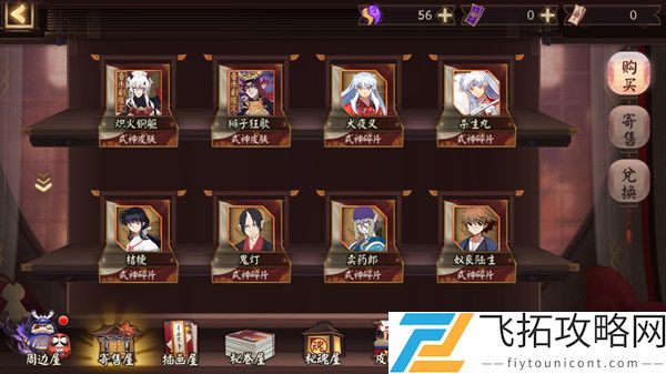 阴阳师寄售屋怎么用